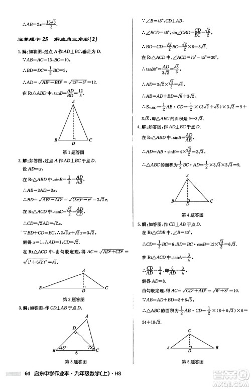 龙门书局2024秋启东中学作业本九年级数学上册华师版吉林专版答案