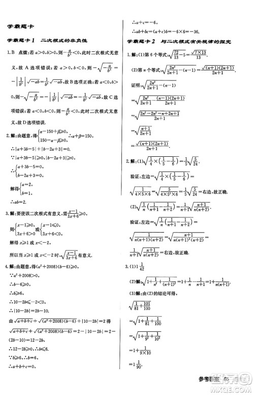 龙门书局2024秋启东中学作业本九年级数学上册华师版吉林专版答案