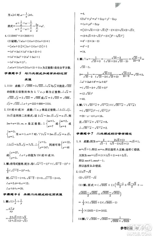 龙门书局2024秋启东中学作业本九年级数学上册华师版吉林专版答案