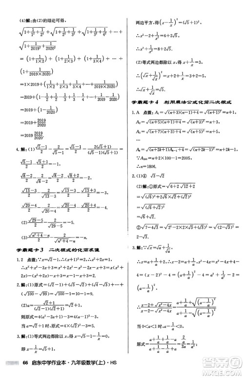 龙门书局2024秋启东中学作业本九年级数学上册华师版吉林专版答案