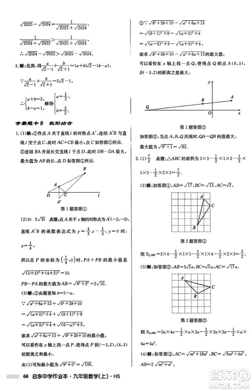 龙门书局2024秋启东中学作业本九年级数学上册华师版吉林专版答案