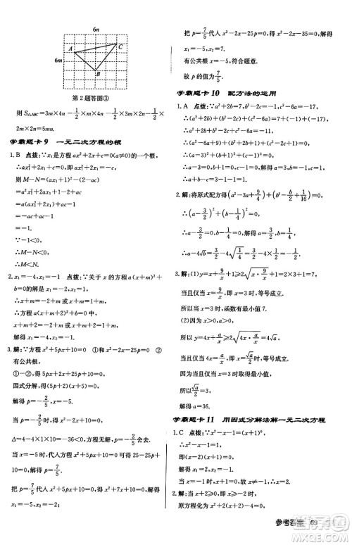 龙门书局2024秋启东中学作业本九年级数学上册华师版吉林专版答案