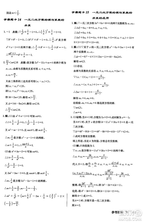 龙门书局2024秋启东中学作业本九年级数学上册华师版吉林专版答案