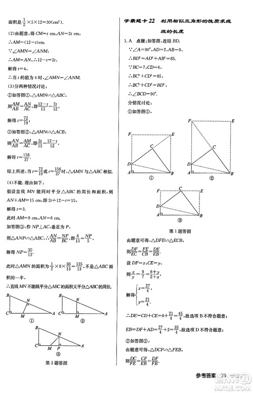 龙门书局2024秋启东中学作业本九年级数学上册华师版吉林专版答案