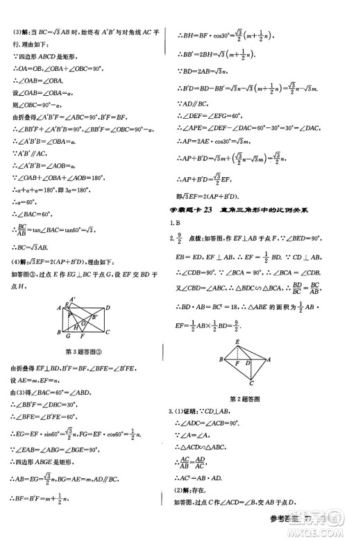 龙门书局2024秋启东中学作业本九年级数学上册华师版吉林专版答案