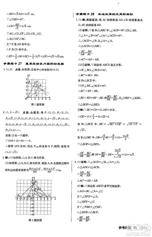 龙门书局2024秋启东中学作业本九年级数学上册华师版吉林专版答案 龙门书局2024秋启东中学作业本九年级数学上册华师版吉林专版答案