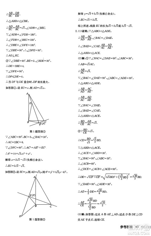 龙门书局2024秋启东中学作业本九年级数学上册华师版吉林专版答案