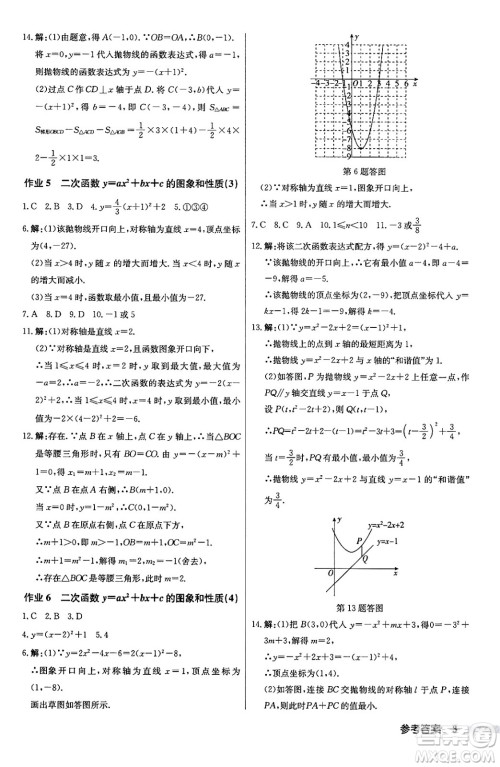 龙门书局2024秋启东中学作业本九年级数学上册沪科版答案