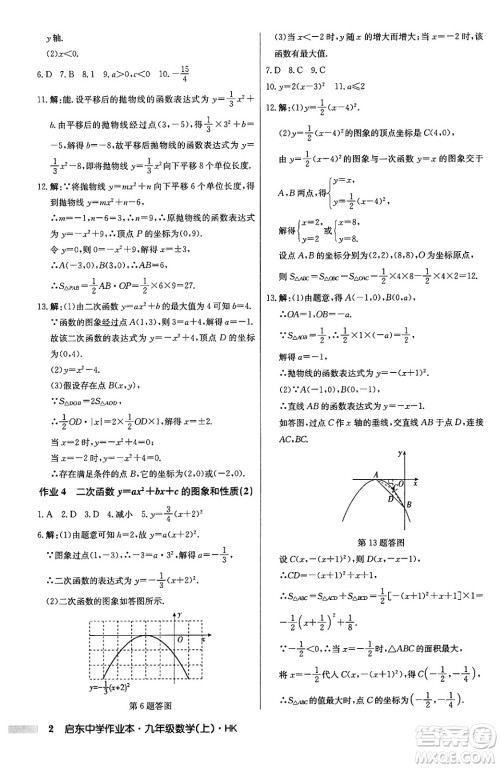 龙门书局2024秋启东中学作业本九年级数学上册沪科版答案