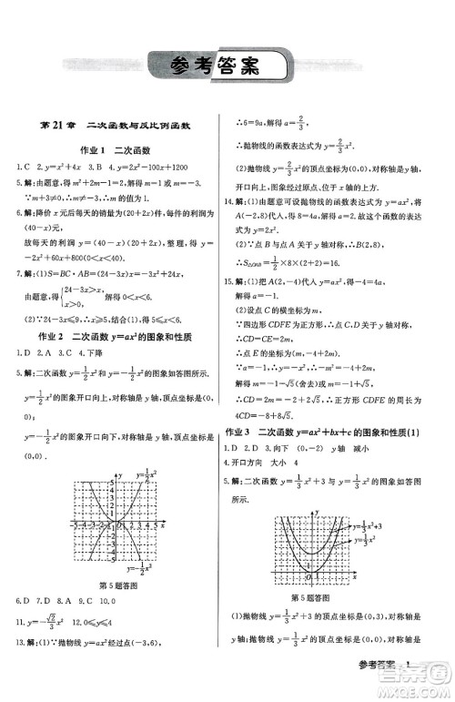 龙门书局2024秋启东中学作业本九年级数学上册沪科版答案