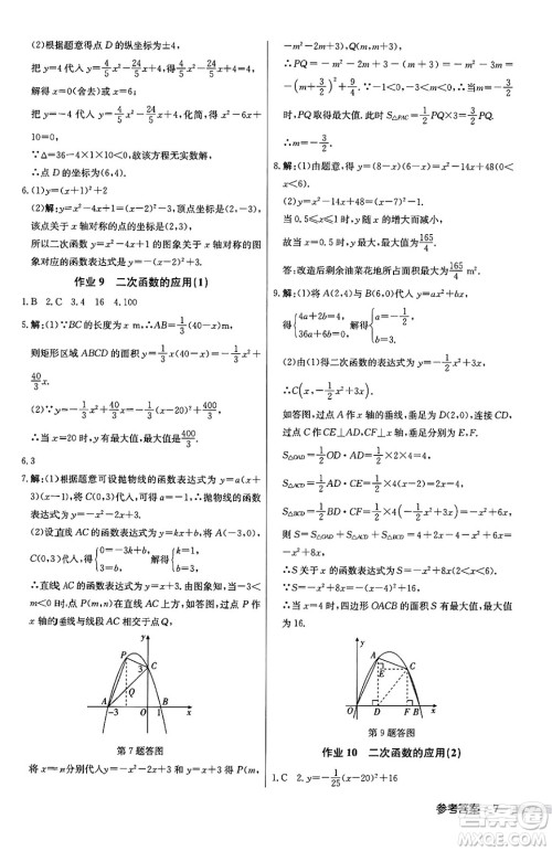 龙门书局2024秋启东中学作业本九年级数学上册沪科版答案