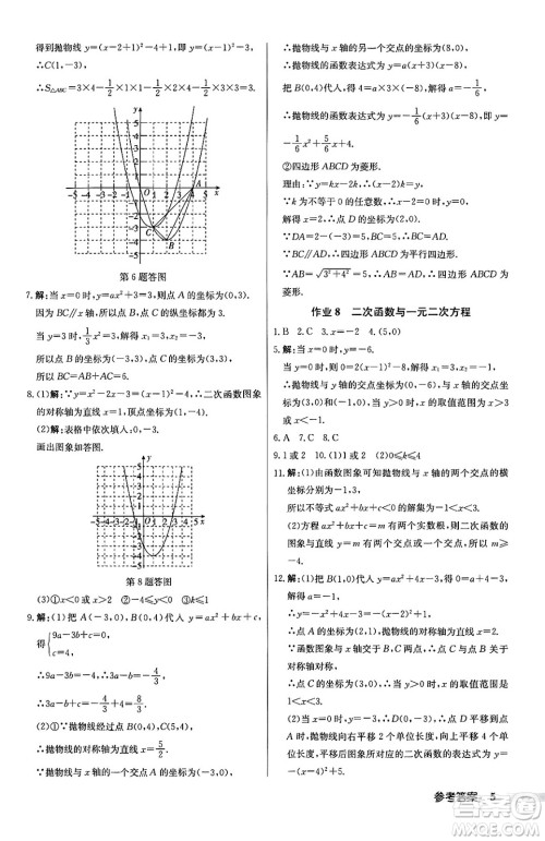 龙门书局2024秋启东中学作业本九年级数学上册沪科版答案