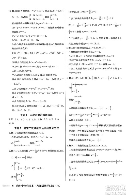 龙门书局2024秋启东中学作业本九年级数学上册沪科版答案