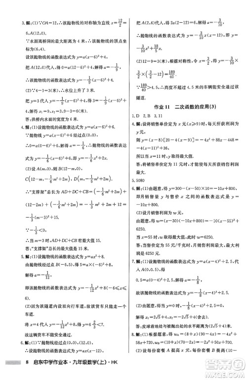 龙门书局2024秋启东中学作业本九年级数学上册沪科版答案