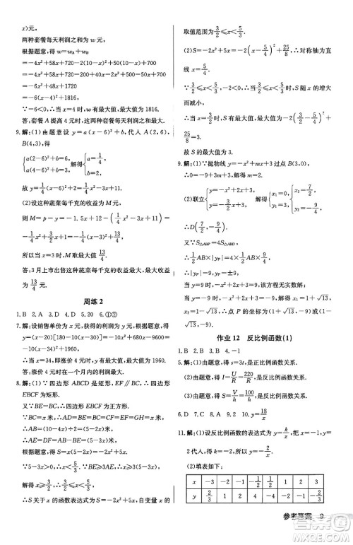 龙门书局2024秋启东中学作业本九年级数学上册沪科版答案