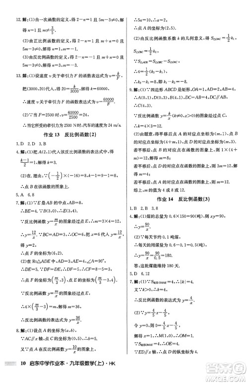 龙门书局2024秋启东中学作业本九年级数学上册沪科版答案