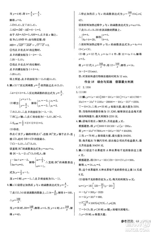 龙门书局2024秋启东中学作业本九年级数学上册沪科版答案 龙门书局2024秋启东中学作业本九年级数学上册沪科版答案