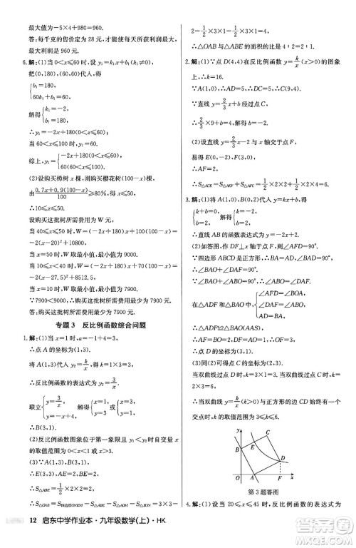 龙门书局2024秋启东中学作业本九年级数学上册沪科版答案 龙门书局2024秋启东中学作业本九年级数学上册沪科版答案