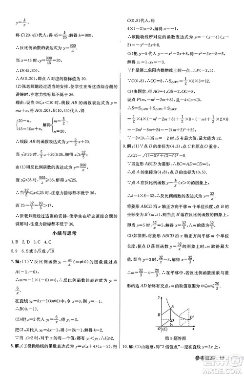 龙门书局2024秋启东中学作业本九年级数学上册沪科版答案