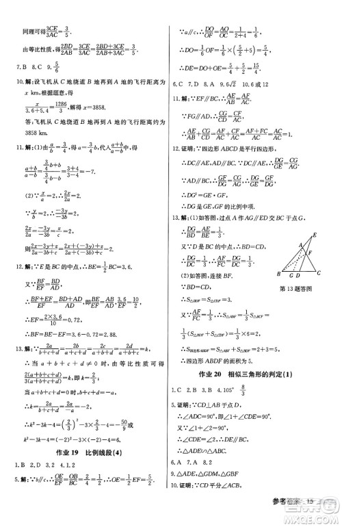 龙门书局2024秋启东中学作业本九年级数学上册沪科版答案