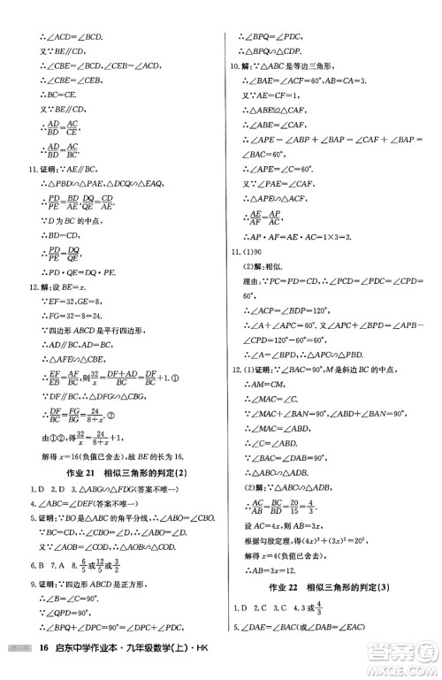 龙门书局2024秋启东中学作业本九年级数学上册沪科版答案 龙门书局2024秋启东中学作业本九年级数学上册沪科版答案