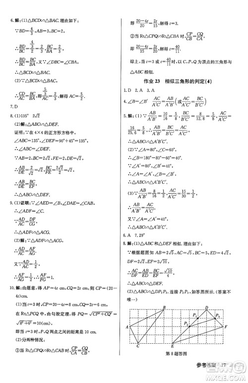 龙门书局2024秋启东中学作业本九年级数学上册沪科版答案