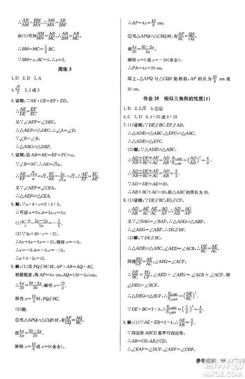 龙门书局2024秋启东中学作业本九年级数学上册沪科版答案