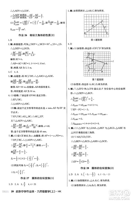 龙门书局2024秋启东中学作业本九年级数学上册沪科版答案