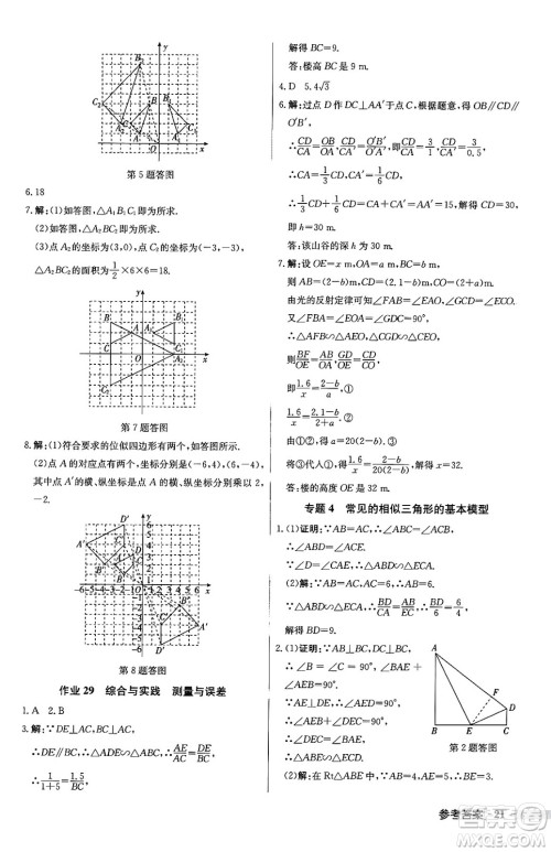 龙门书局2024秋启东中学作业本九年级数学上册沪科版答案