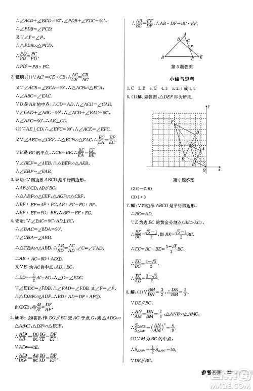 龙门书局2024秋启东中学作业本九年级数学上册沪科版答案