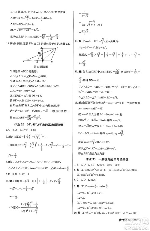 龙门书局2024秋启东中学作业本九年级数学上册沪科版答案