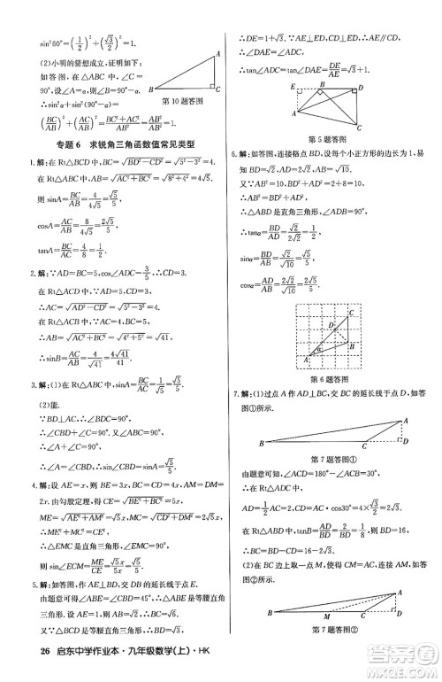 龙门书局2024秋启东中学作业本九年级数学上册沪科版答案