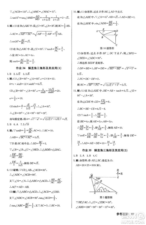 龙门书局2024秋启东中学作业本九年级数学上册沪科版答案 龙门书局2024秋启东中学作业本九年级数学上册沪科版答案
