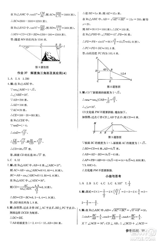 龙门书局2024秋启东中学作业本九年级数学上册沪科版答案