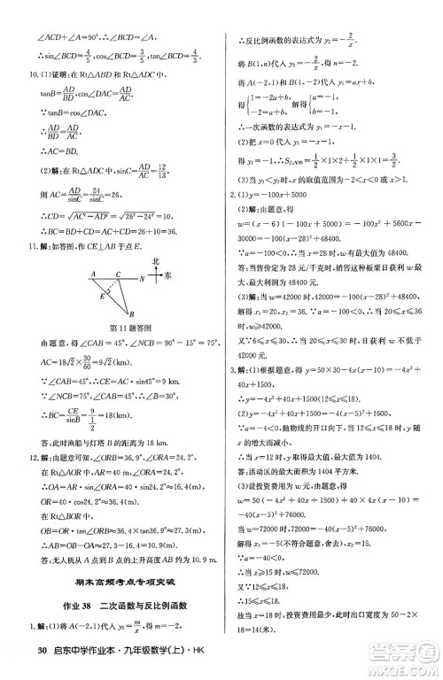 龙门书局2024秋启东中学作业本九年级数学上册沪科版答案