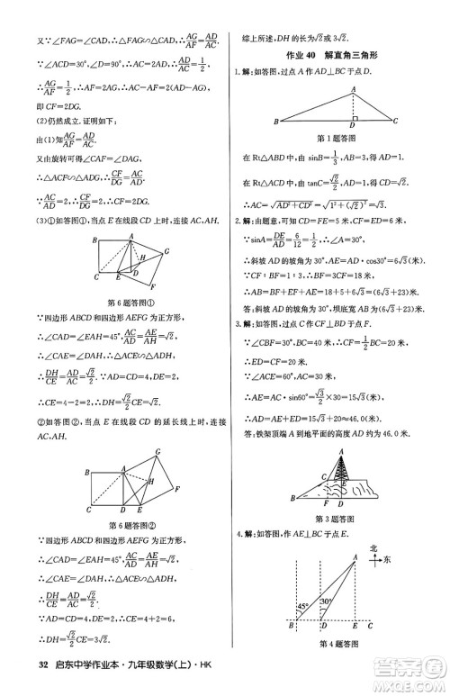 龙门书局2024秋启东中学作业本九年级数学上册沪科版答案