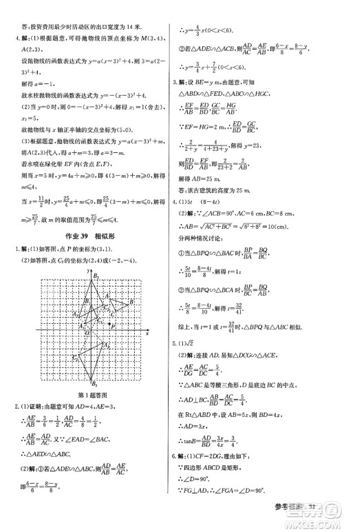 龙门书局2024秋启东中学作业本九年级数学上册沪科版答案