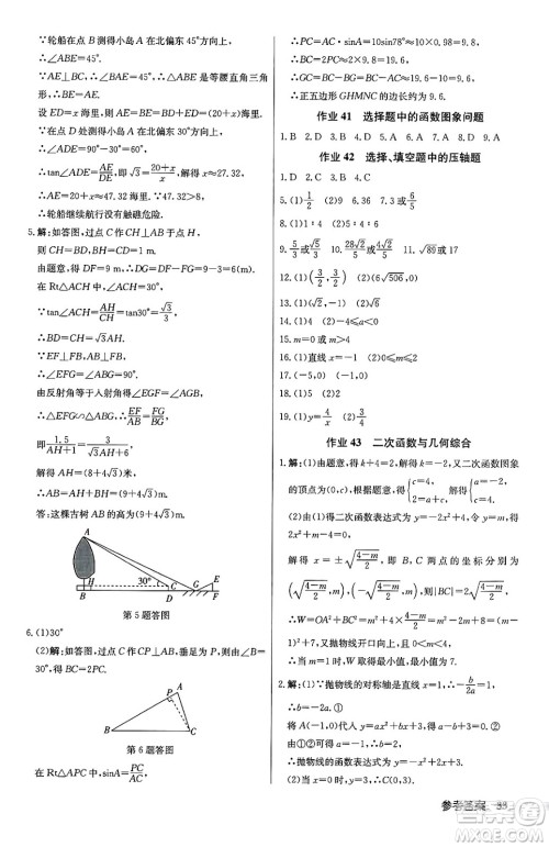 龙门书局2024秋启东中学作业本九年级数学上册沪科版答案 龙门书局2024秋启东中学作业本九年级数学上册沪科版答案