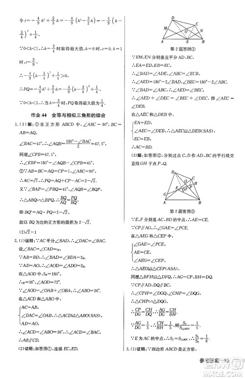 龙门书局2024秋启东中学作业本九年级数学上册沪科版答案