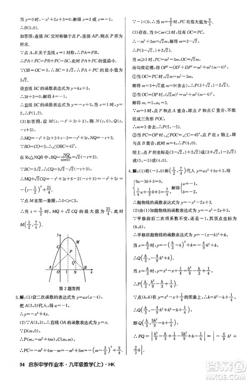 龙门书局2024秋启东中学作业本九年级数学上册沪科版答案