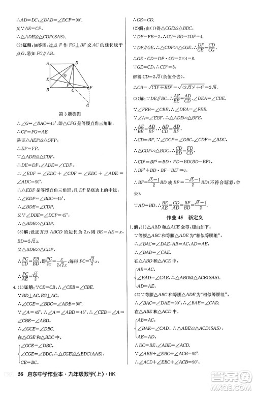 龙门书局2024秋启东中学作业本九年级数学上册沪科版答案