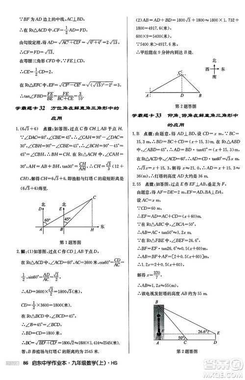 龙门书局2024秋启东中学作业本九年级数学上册华师版吉林专版答案
