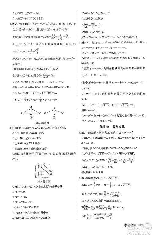 龙门书局2024秋启东中学作业本九年级数学上册沪科版答案