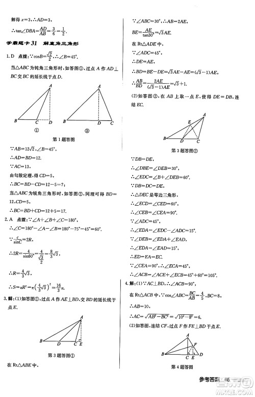 龙门书局2024秋启东中学作业本九年级数学上册华师版吉林专版答案