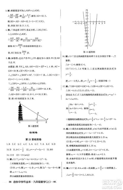 龙门书局2024秋启东中学作业本九年级数学上册沪科版答案