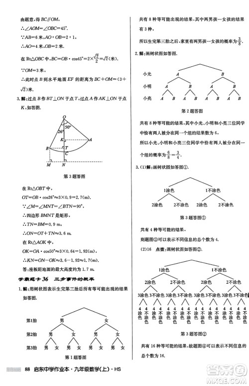 龙门书局2024秋启东中学作业本九年级数学上册华师版吉林专版答案
