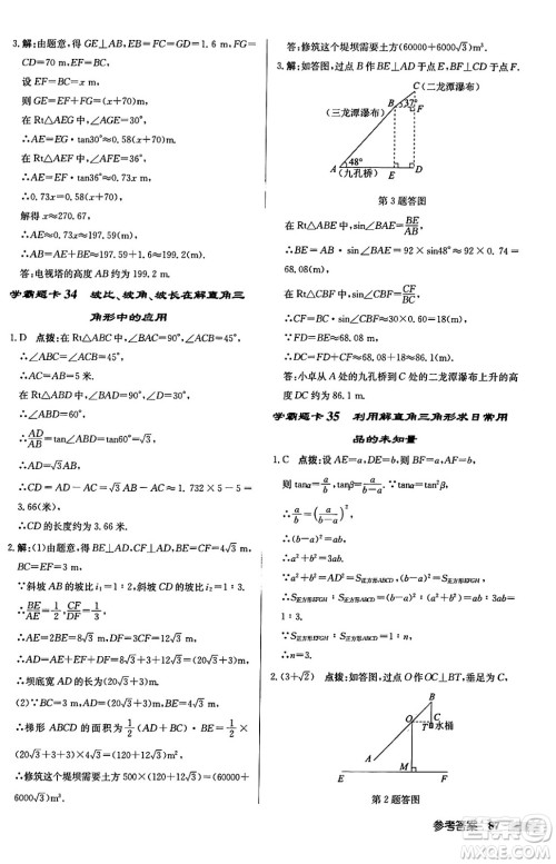 龙门书局2024秋启东中学作业本九年级数学上册华师版吉林专版答案