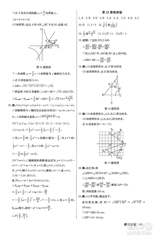 龙门书局2024秋启东中学作业本九年级数学上册沪科版答案