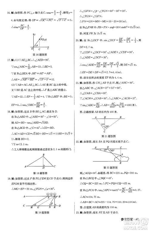 龙门书局2024秋启东中学作业本九年级数学上册沪科版答案