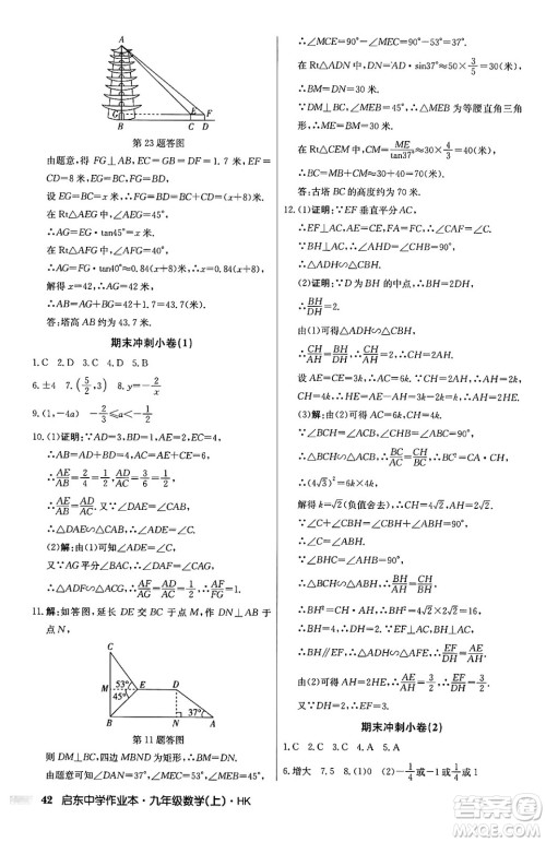 龙门书局2024秋启东中学作业本九年级数学上册沪科版答案 龙门书局2024秋启东中学作业本九年级数学上册沪科版答案